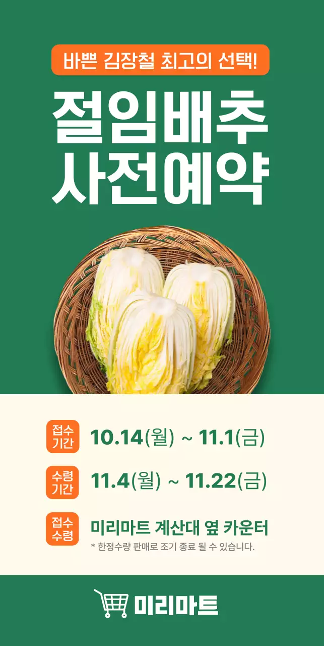 초록 깔끔 절임배추 안내