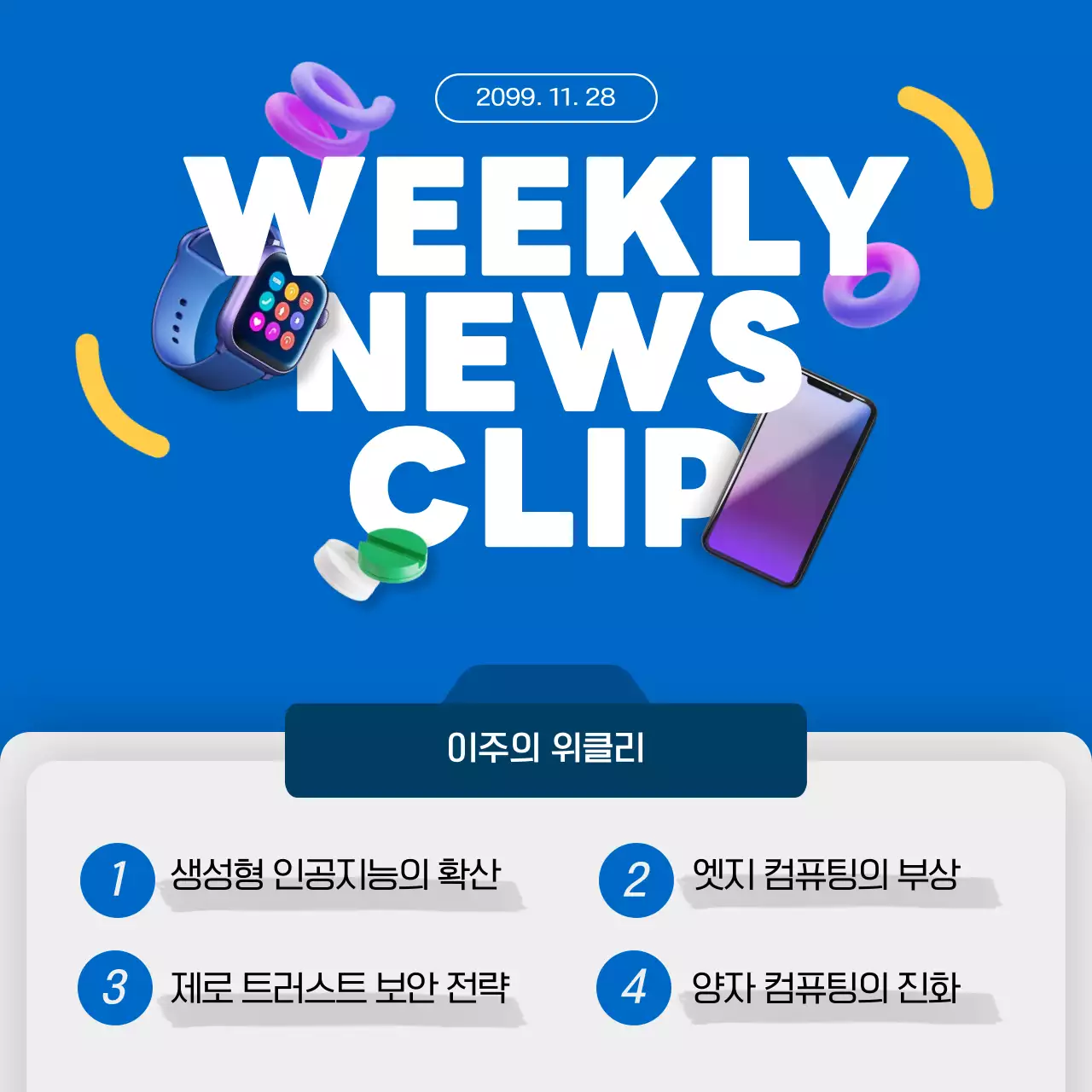 파랑과 흰색의 모던 기술 뉴스 정보