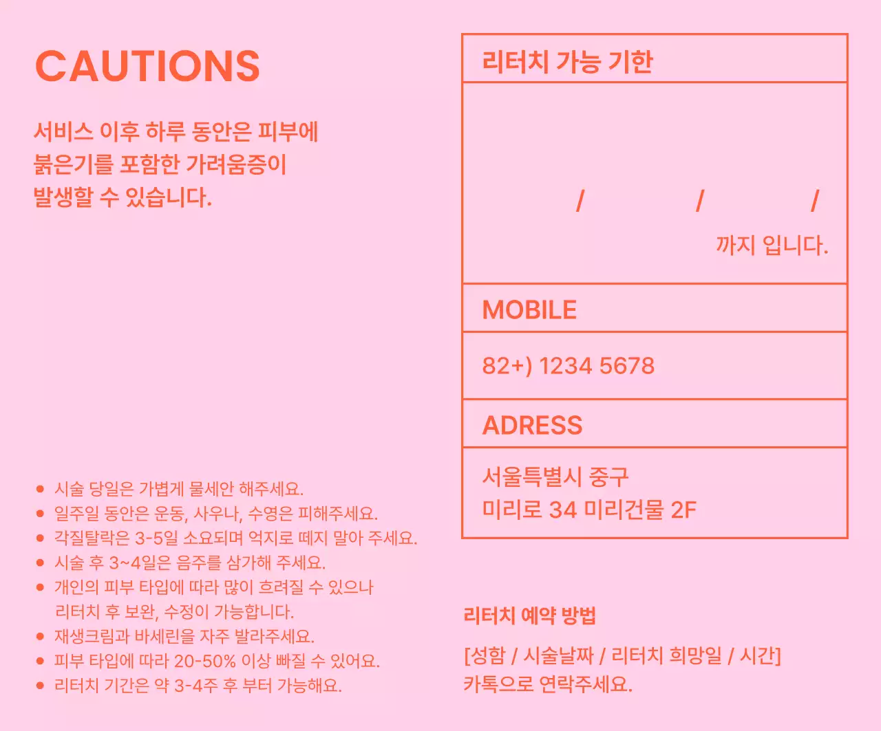 주황 모던 뷰티 광고