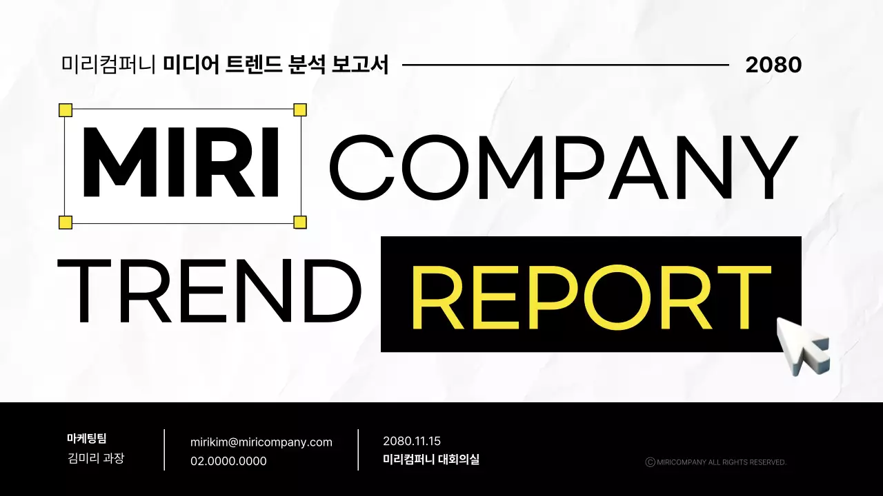 검정 모던 보고서 정보 전달