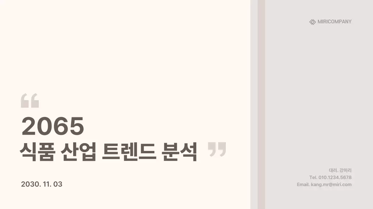 베이지 모던 산업 분석