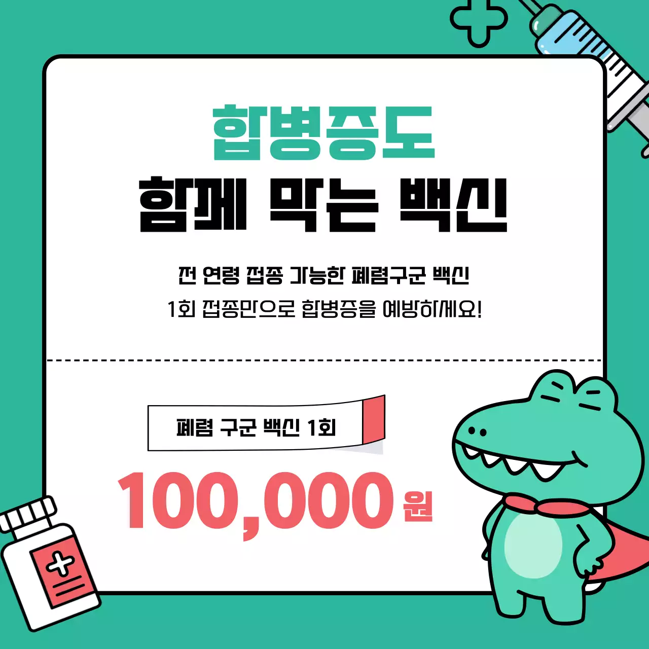 민트색의 아기자기한 사내 건강 예방 접종 지원 안내서