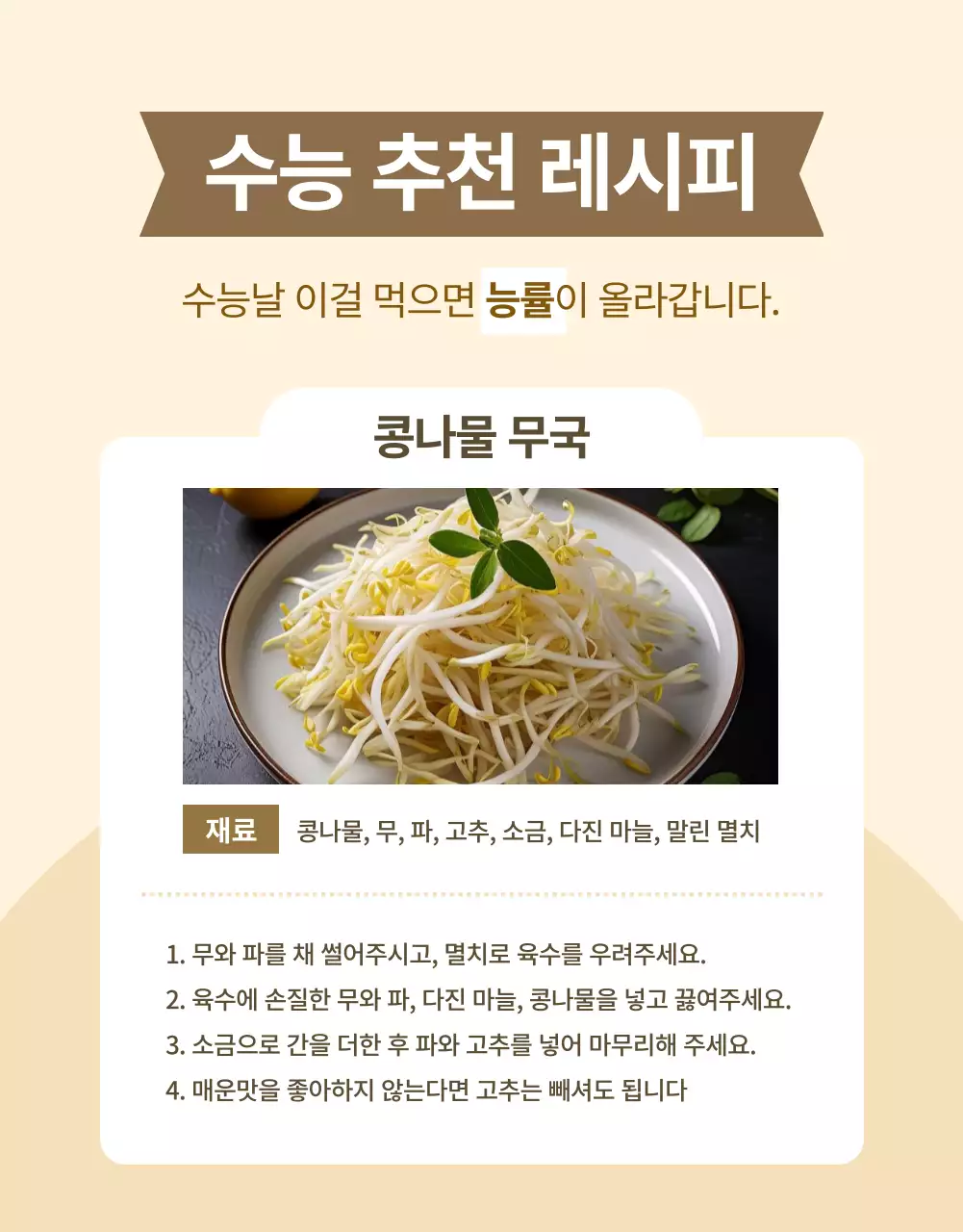 베이지 모던 도시락 광고