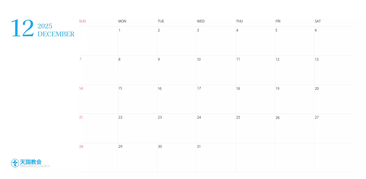 青色のモダンなコンセプトの教会カレンダー