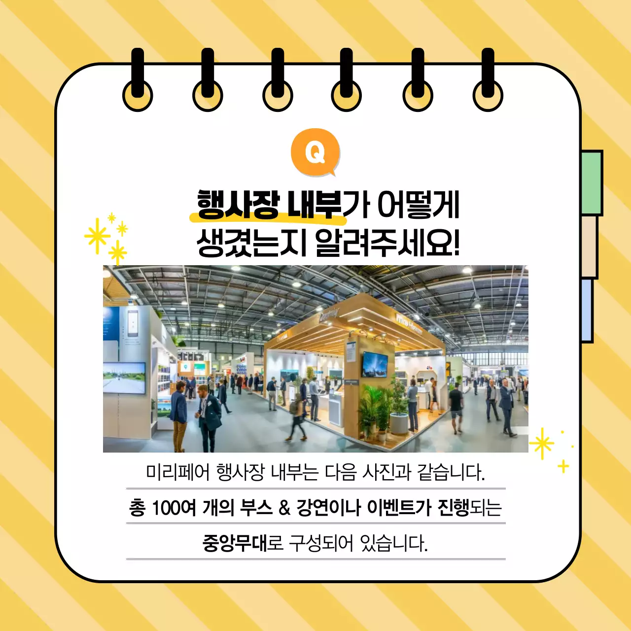 노란색 배경의 주목성 있는 정보 전달 안내