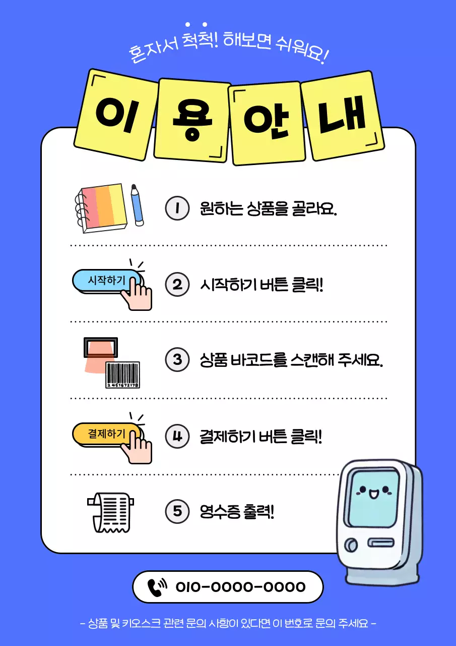 파랑 아기자기한 쇼핑 설명서