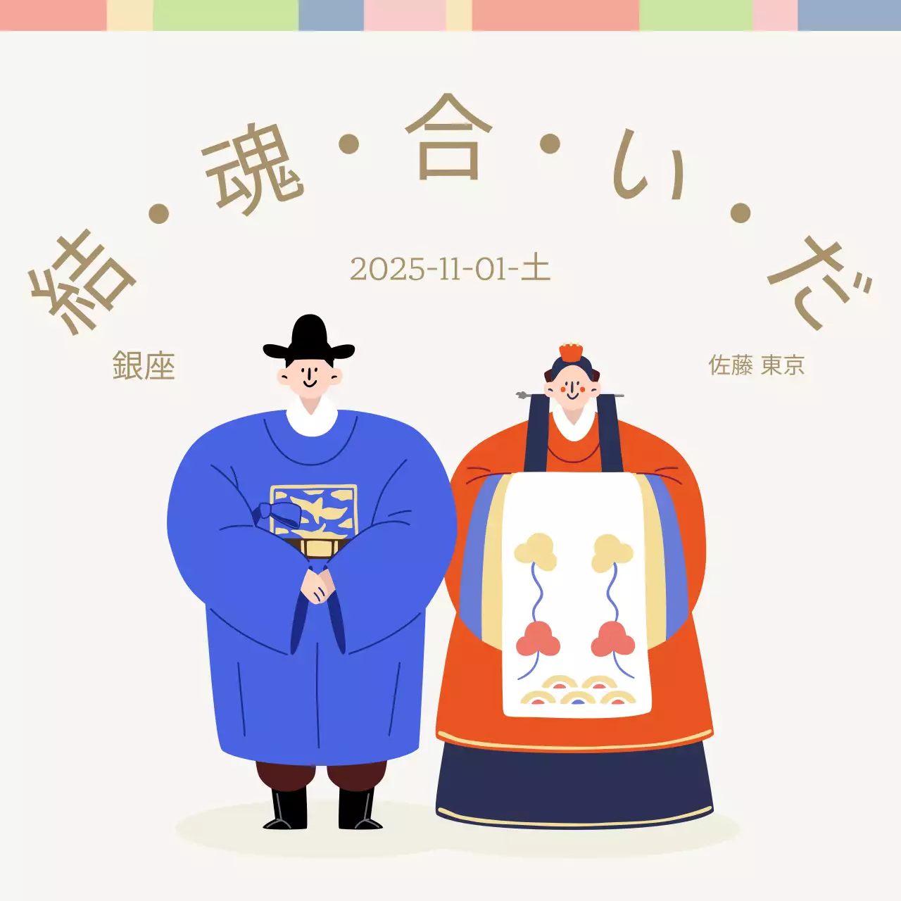 キュートで清楚な伝統的な結婚式の招待状