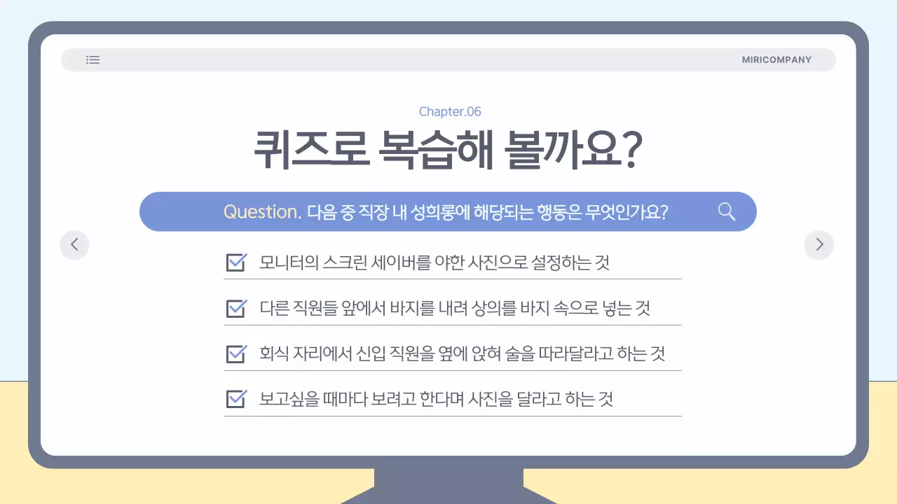 하늘색의 심플한 직장 내 괴롭힘 예방 교육자료