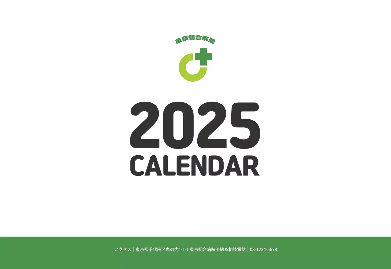 健康と家族に関連した可愛らしいイラストとカラフルなカラーがポイントの年末年始記念病院