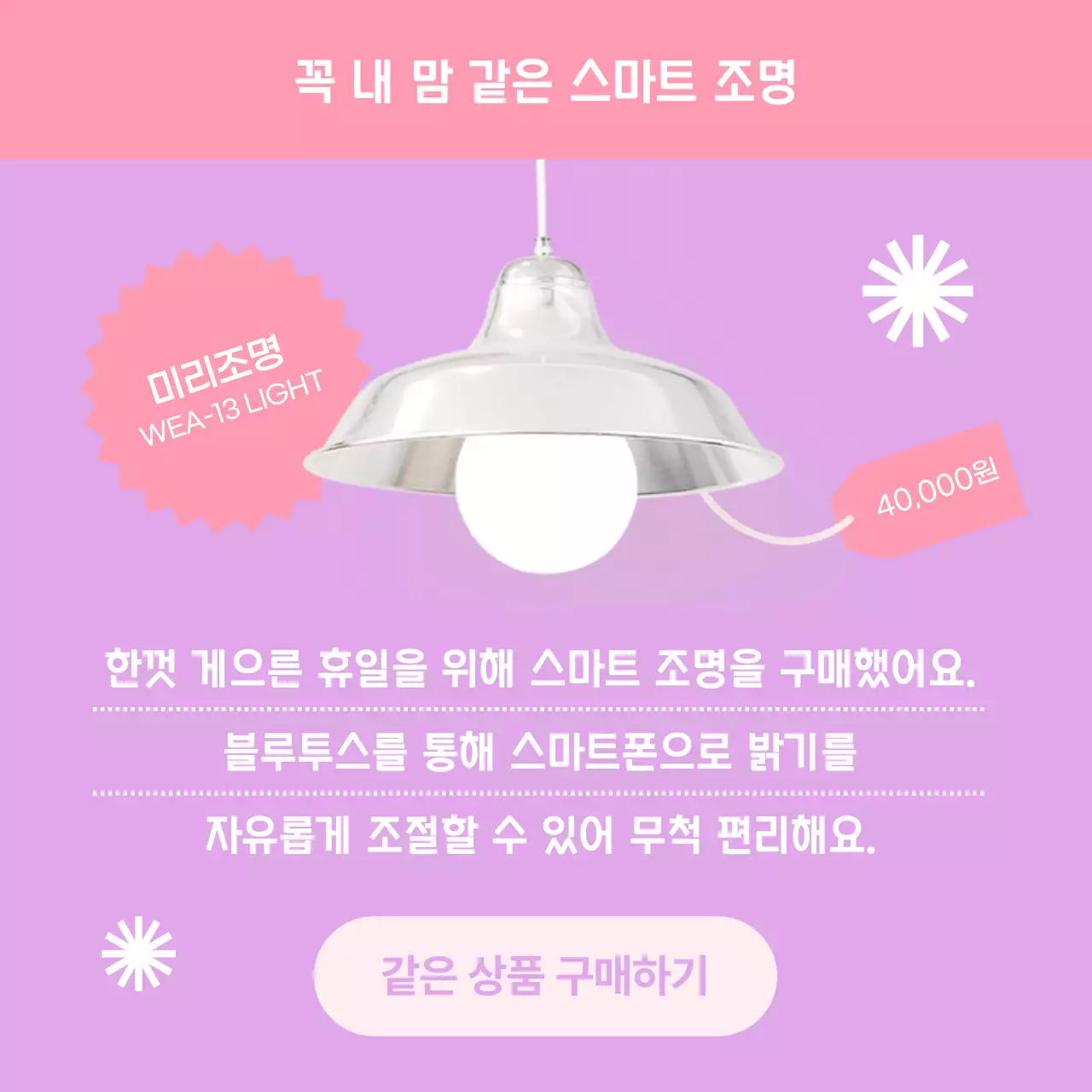 핑크 팝아트 랜선 집들이 홍보