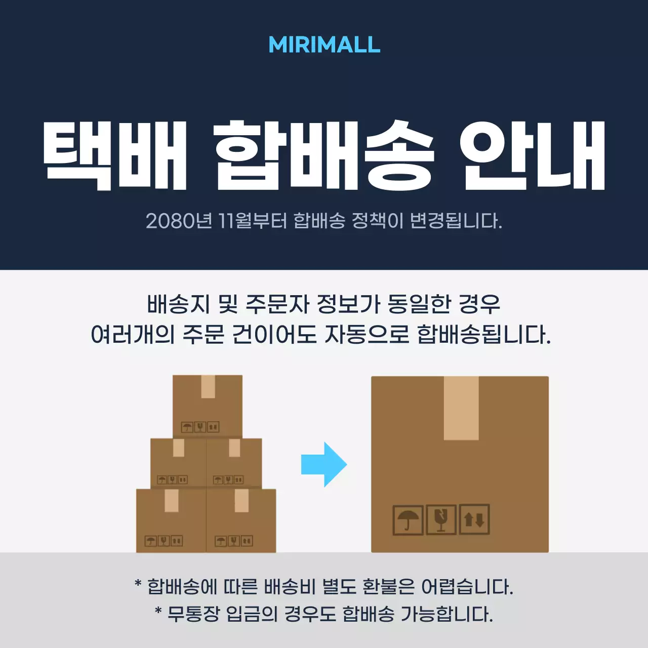 파랑 기본 배송 안내