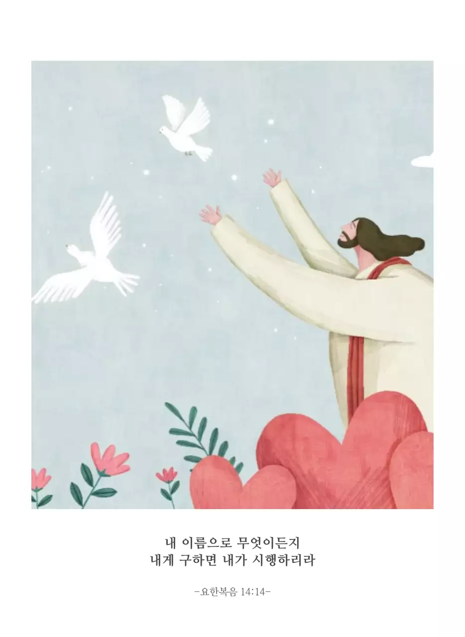 파스텔 깔끔한 일러스트 교회