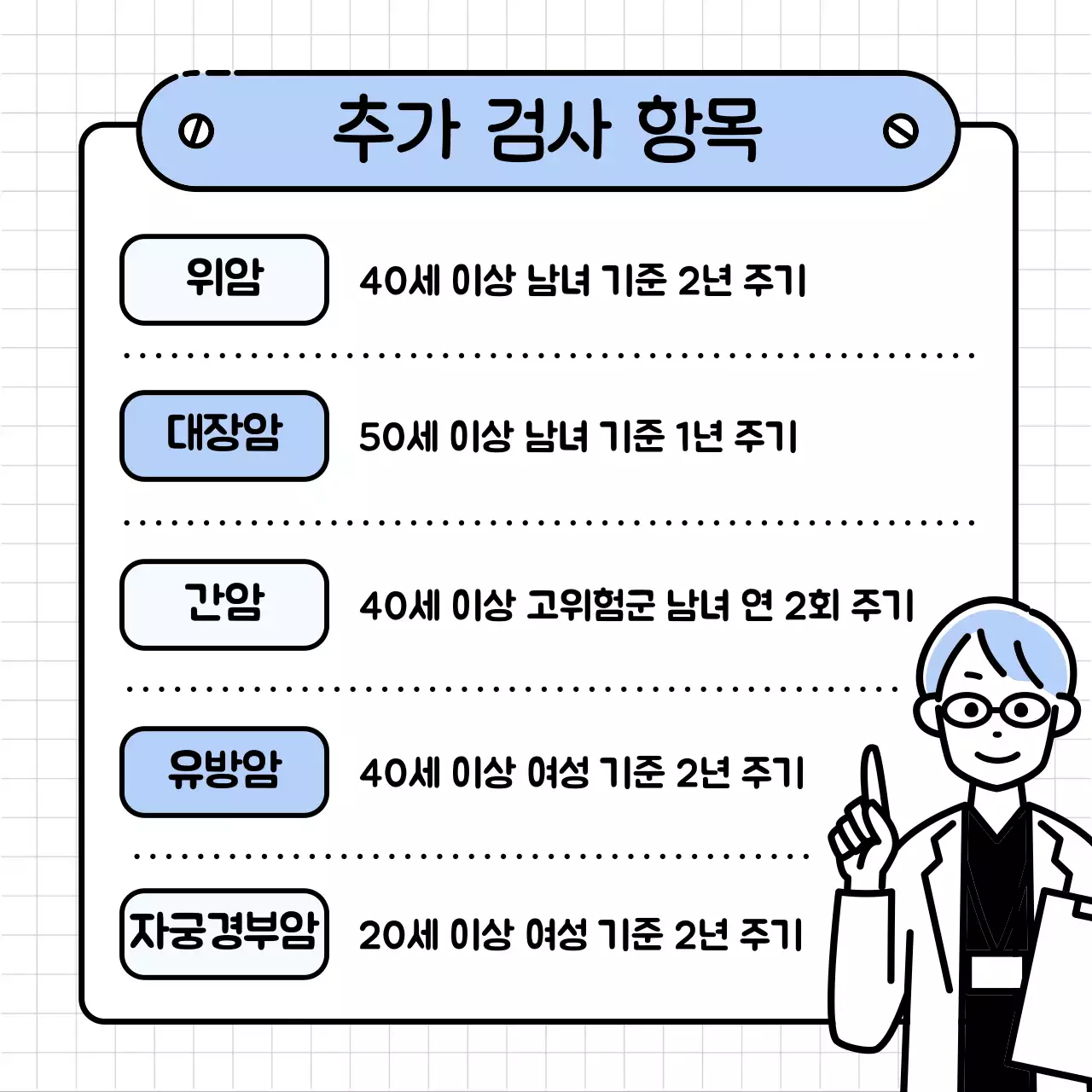 하늘색 깔끔 건강검진 안내
