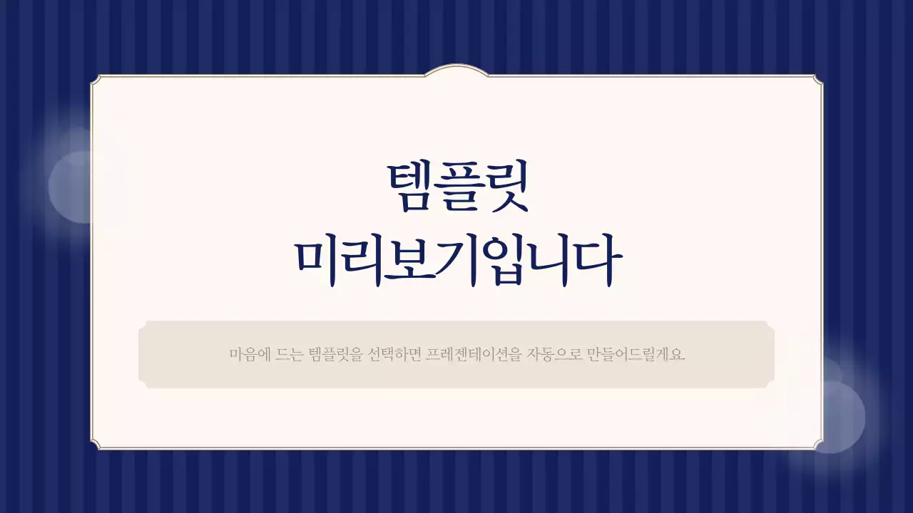 AI 프레젠테이션_템플릿213