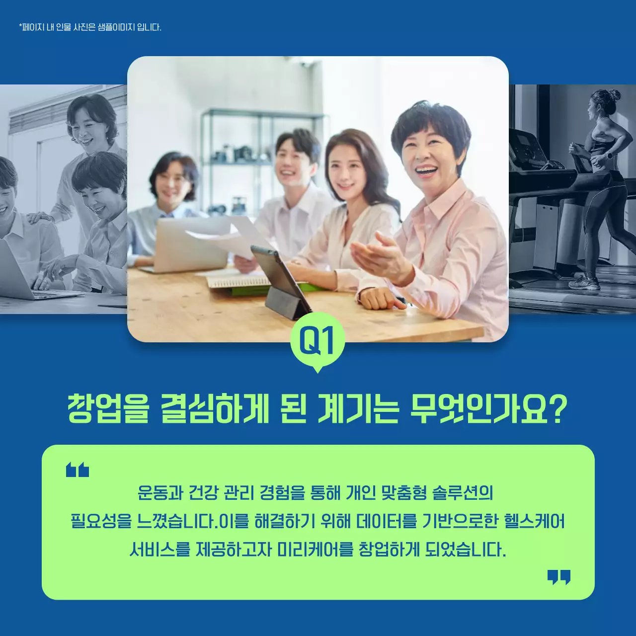 파랑과 초록색의 모던한 인터뷰 홍보