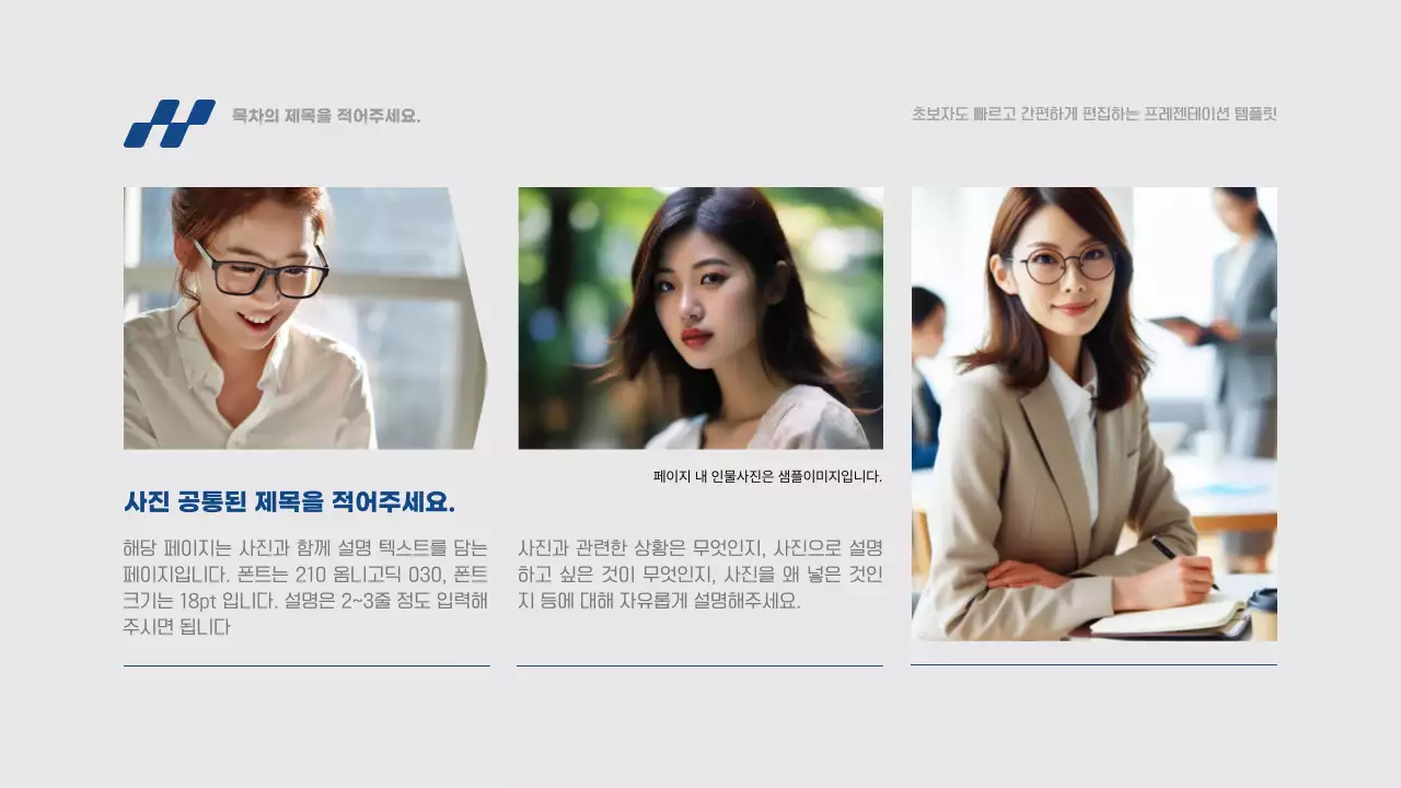 파랑과 회색의 빠르고 간단하게 편집하는 심플한 프레젠테이션 보고서