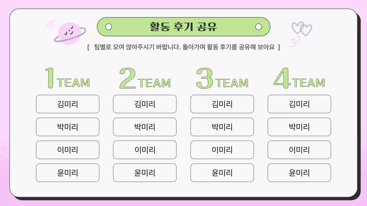 핑크색과 연두의 아기자기한 서포터즈 활동 보고서