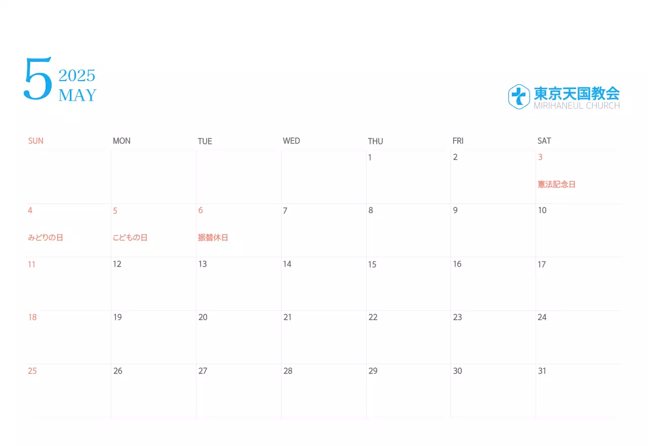 青色のモダンなコンセプトの教会カレンダー