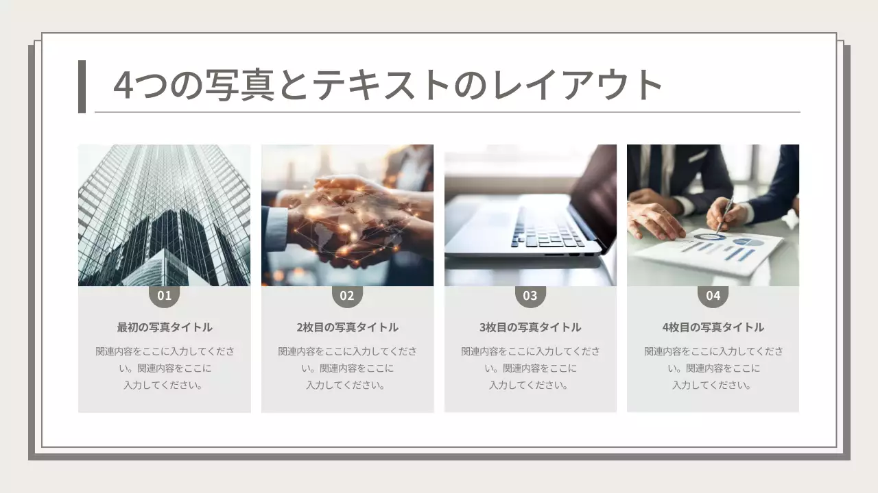 ベージュ シンプル ビジネス プレゼンテーション