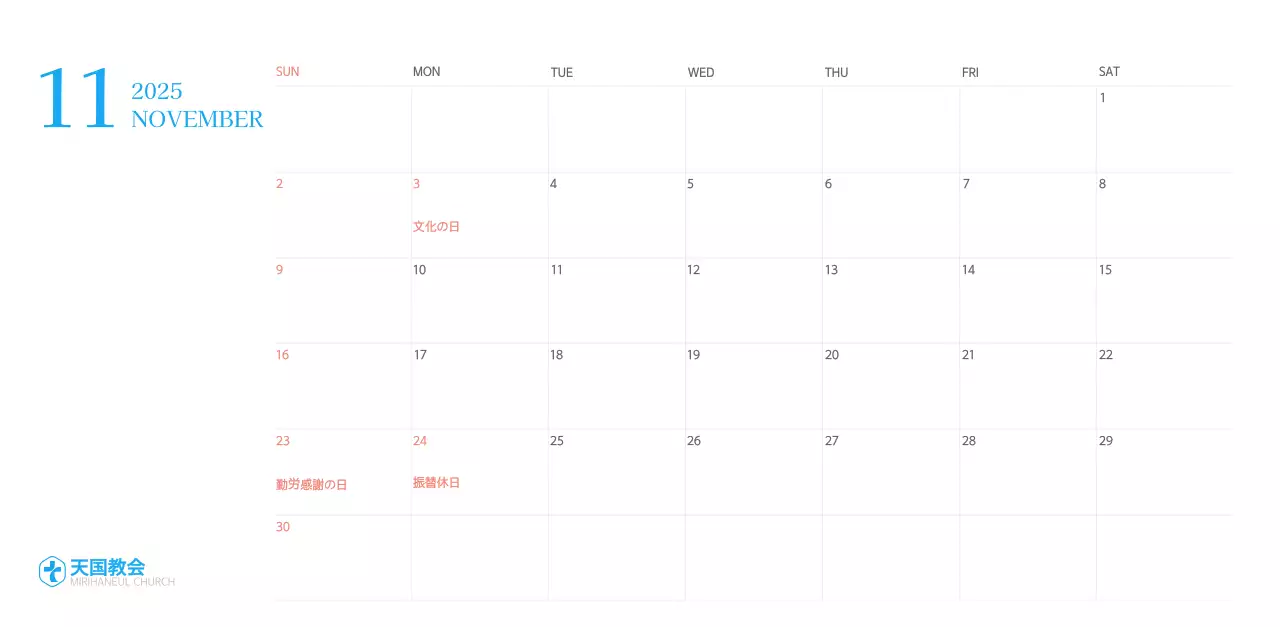 青色のモダンなコンセプトの教会カレンダー
