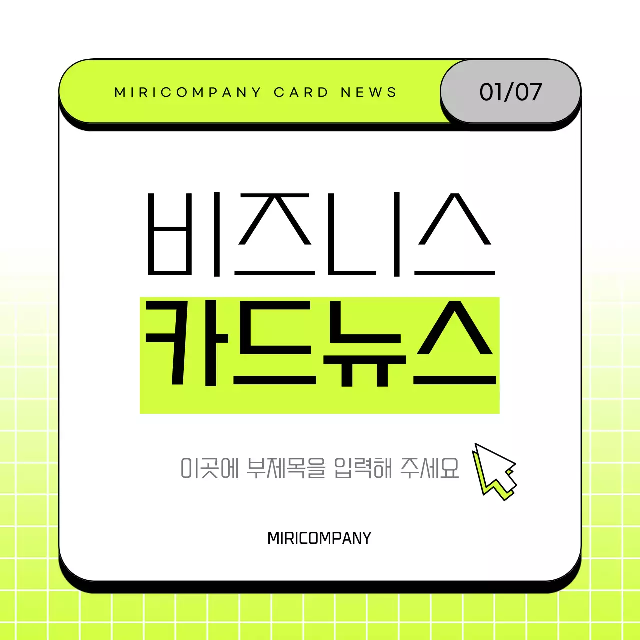연두색과 흰색의 심플한 비즈니스 회사 소개서