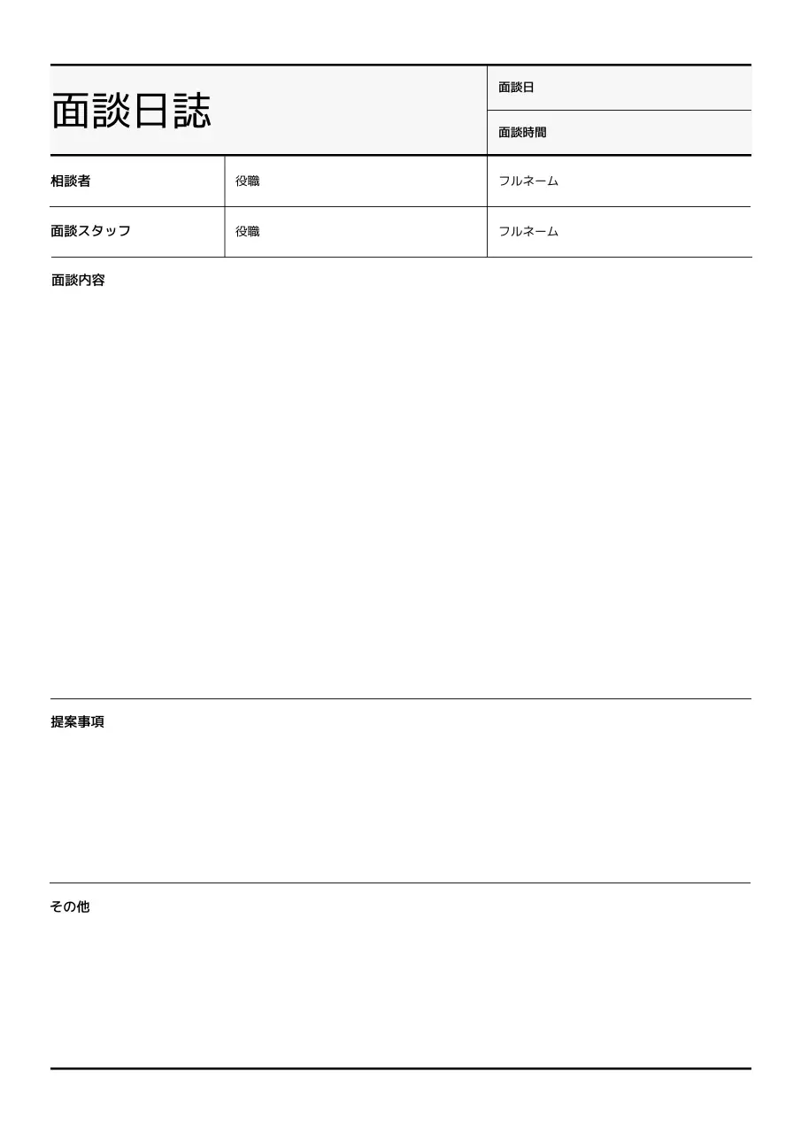 白黒 シンプル 日誌 ドキュメント 文書フォーム