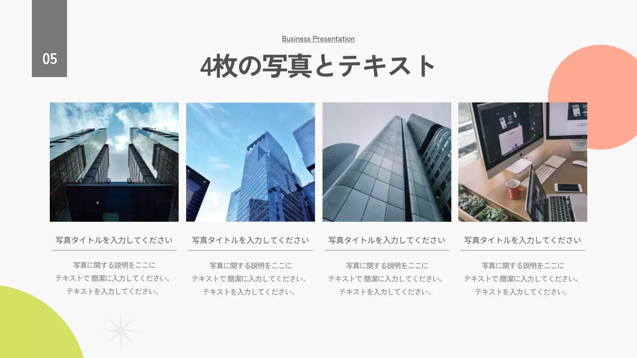 カラフル シンプル ビジネス プレゼンテーション