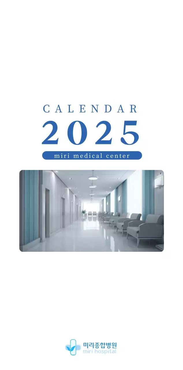 파랑 모던 병원 캘린더