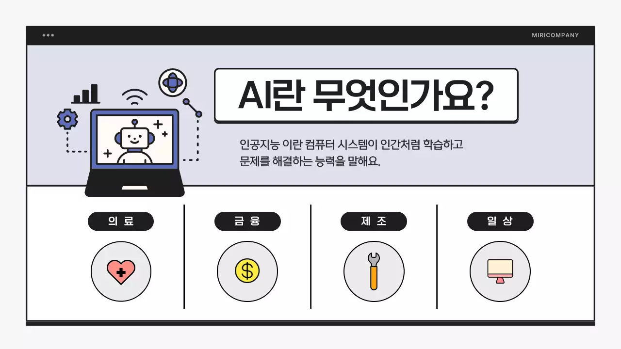 파랑과 검정의 심플한 AI 리터러시 교육자료