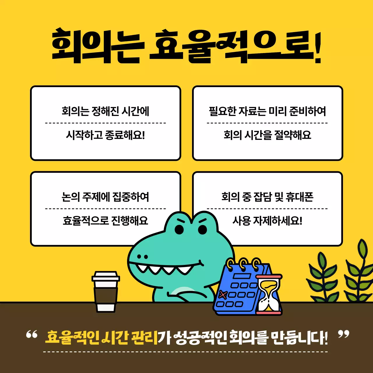 노랑의 아기자기한 회사 회의 뉴스레터