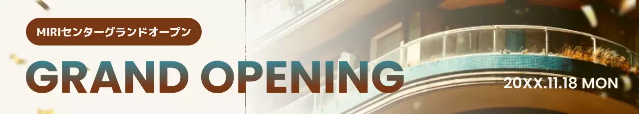 茶色 モダン 開店 お知らせ ウェブバナー