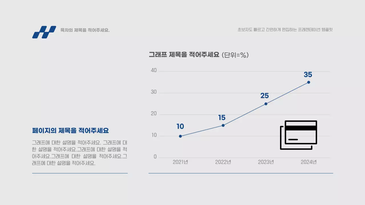파랑과 회색의 빠르고 간단하게 편집하는 심플한 프레젠테이션 보고서
