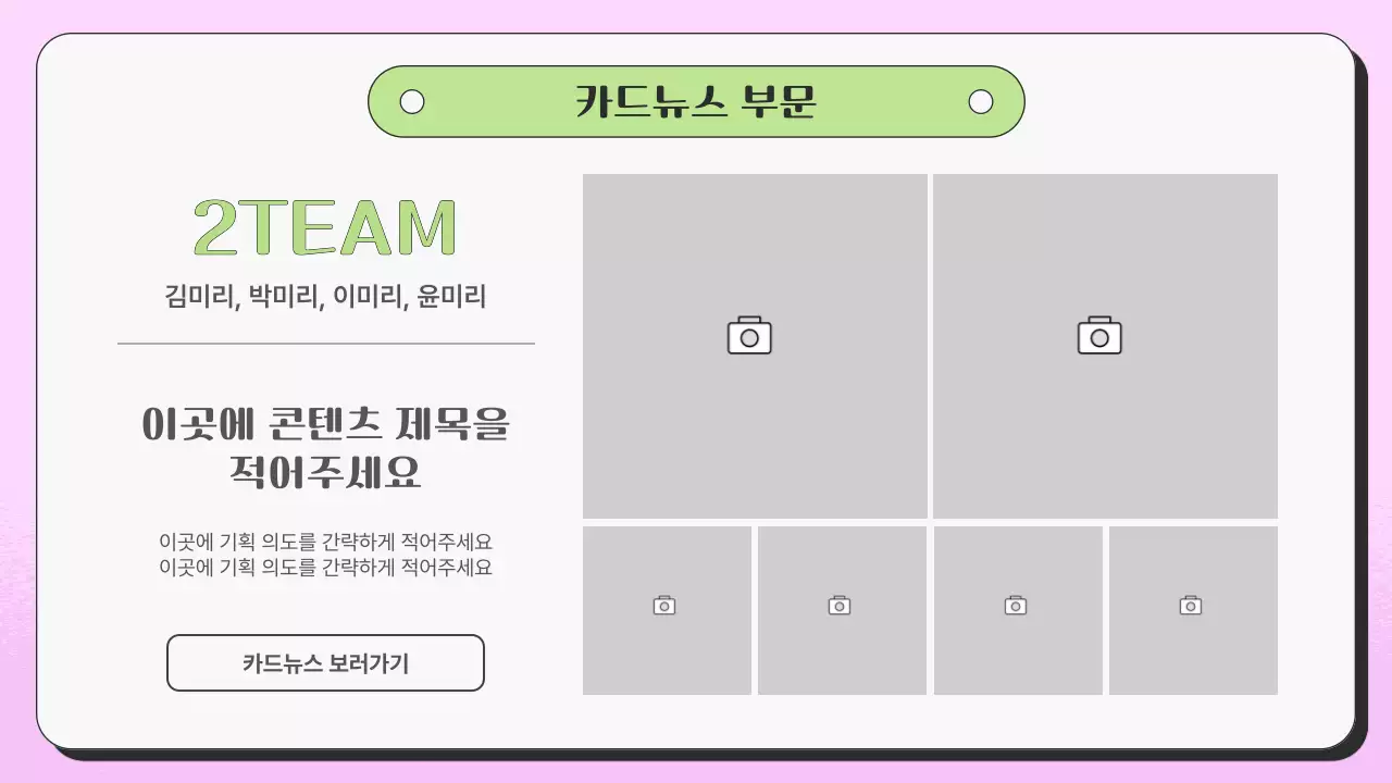 핑크색과 연두의 아기자기한 서포터즈 활동 보고서