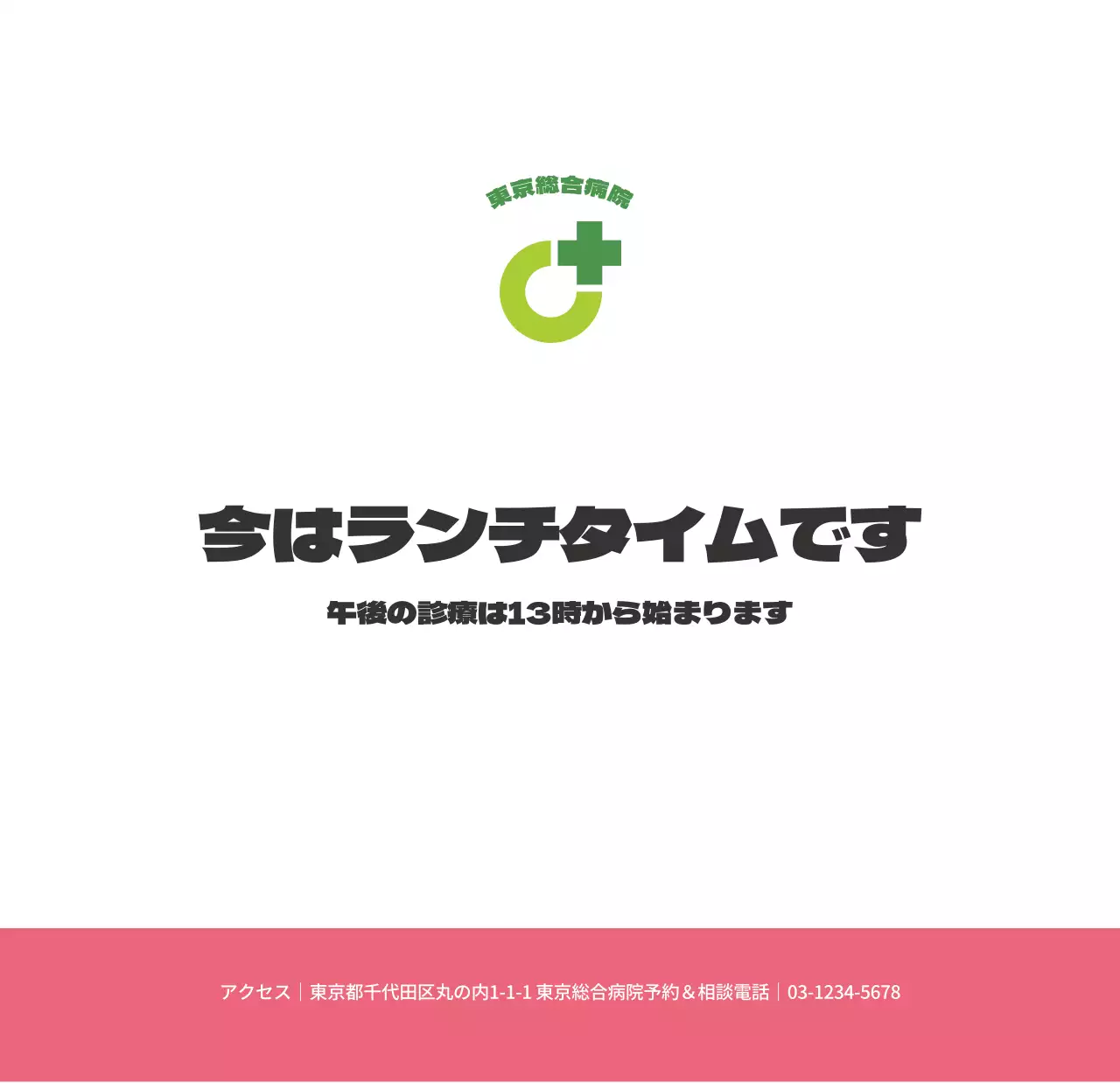 健康と家族に関連した可愛らしいイラストとカラフルなカラーがポイントの年末年始記念病院