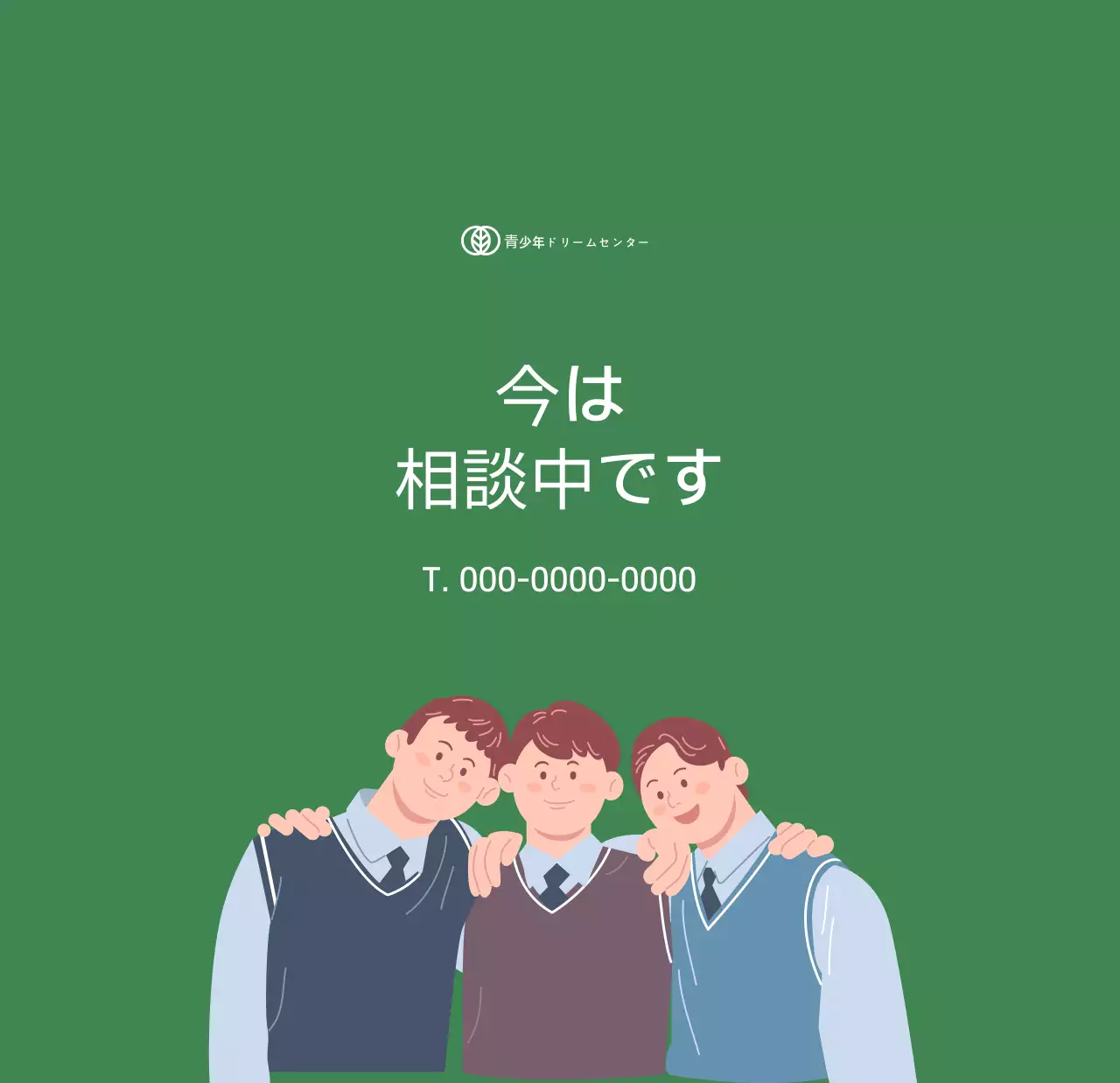 黄緑色の背景に青少年のイラストが描かれたカレンダー