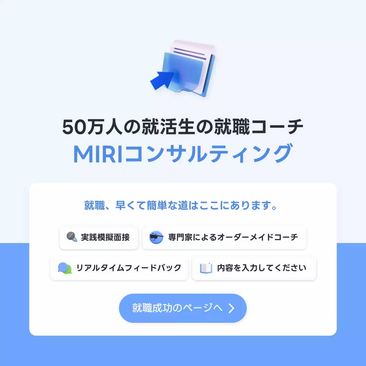 青 シンプル 就職 ポスター Instagram カルーセル