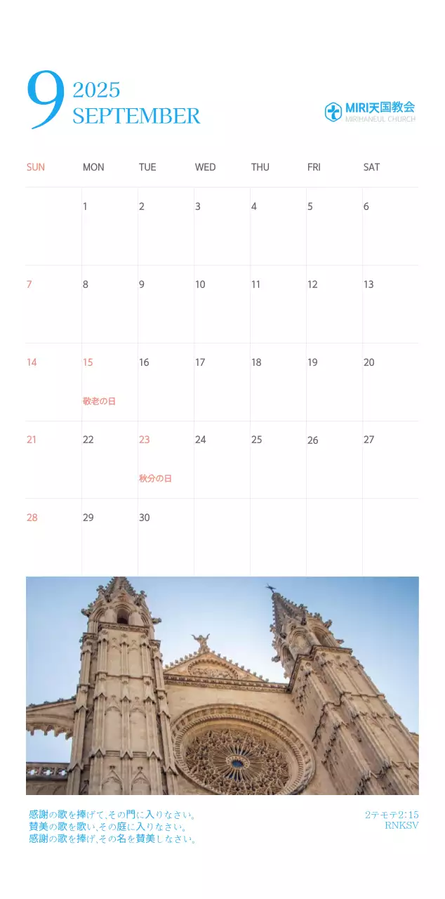 青色のモダンなコンセプトの教会カレンダー