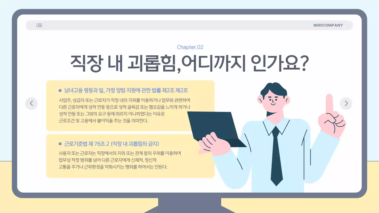 하늘색의 심플한 직장 내 괴롭힘 예방 교육자료