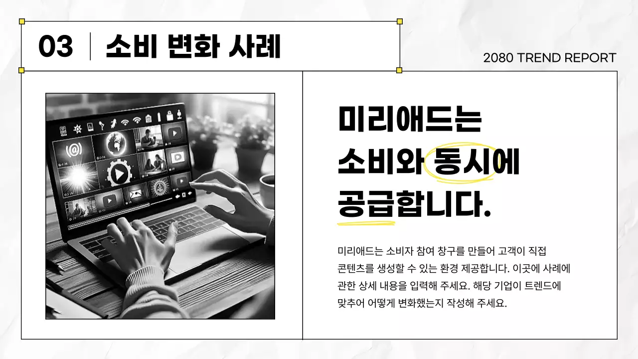 검정 모던 보고서 정보 전달