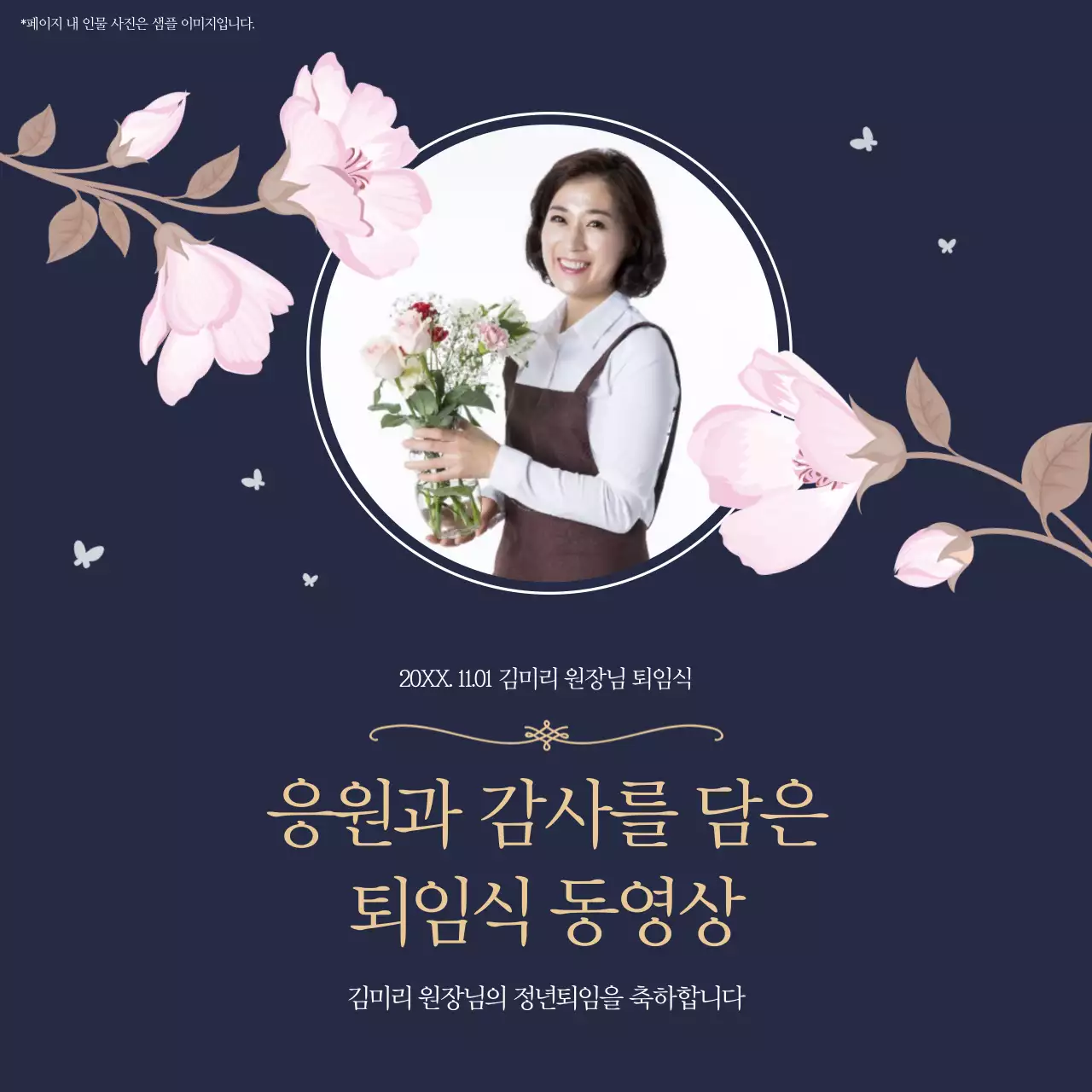 남색 우아한 퇴직 행사