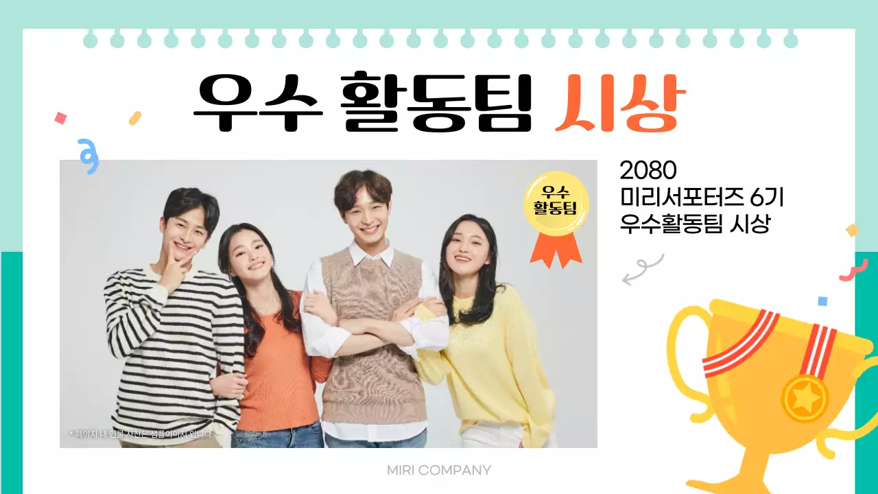 주황 아기자기한 서포터즈 보고서