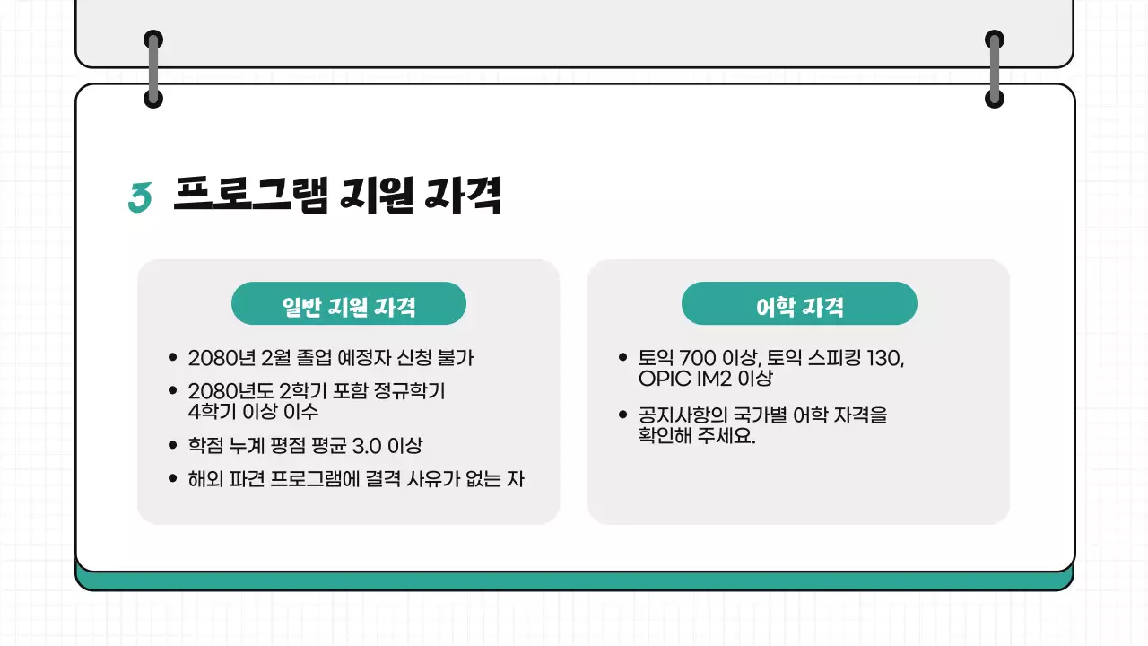 민트 심플 글로벌 프로그램 모집
