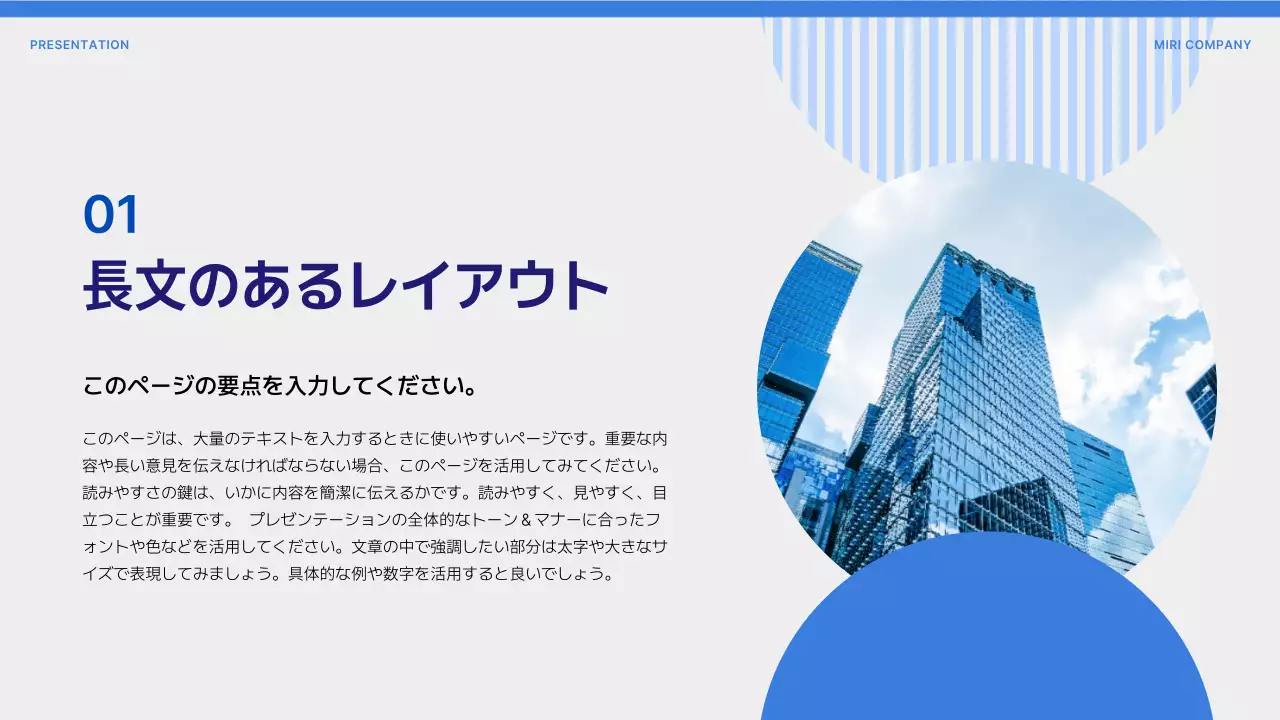 青 モダン プラン プレゼンテーション