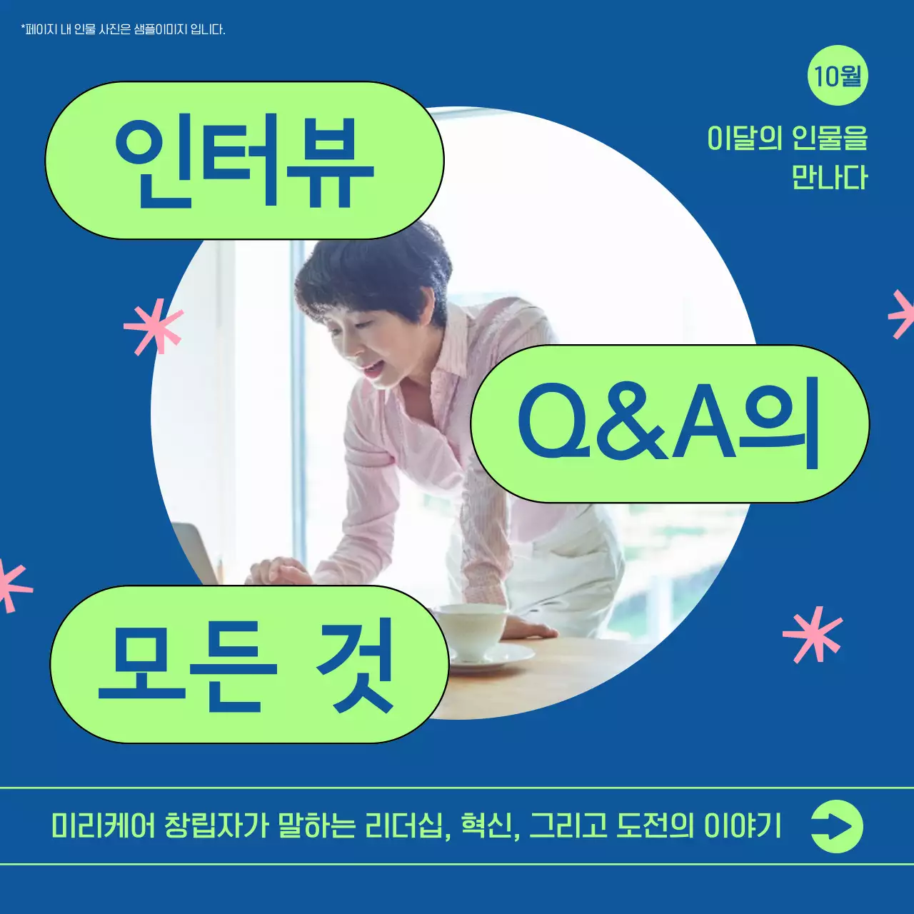 파랑과 초록색의 모던한 인터뷰 홍보