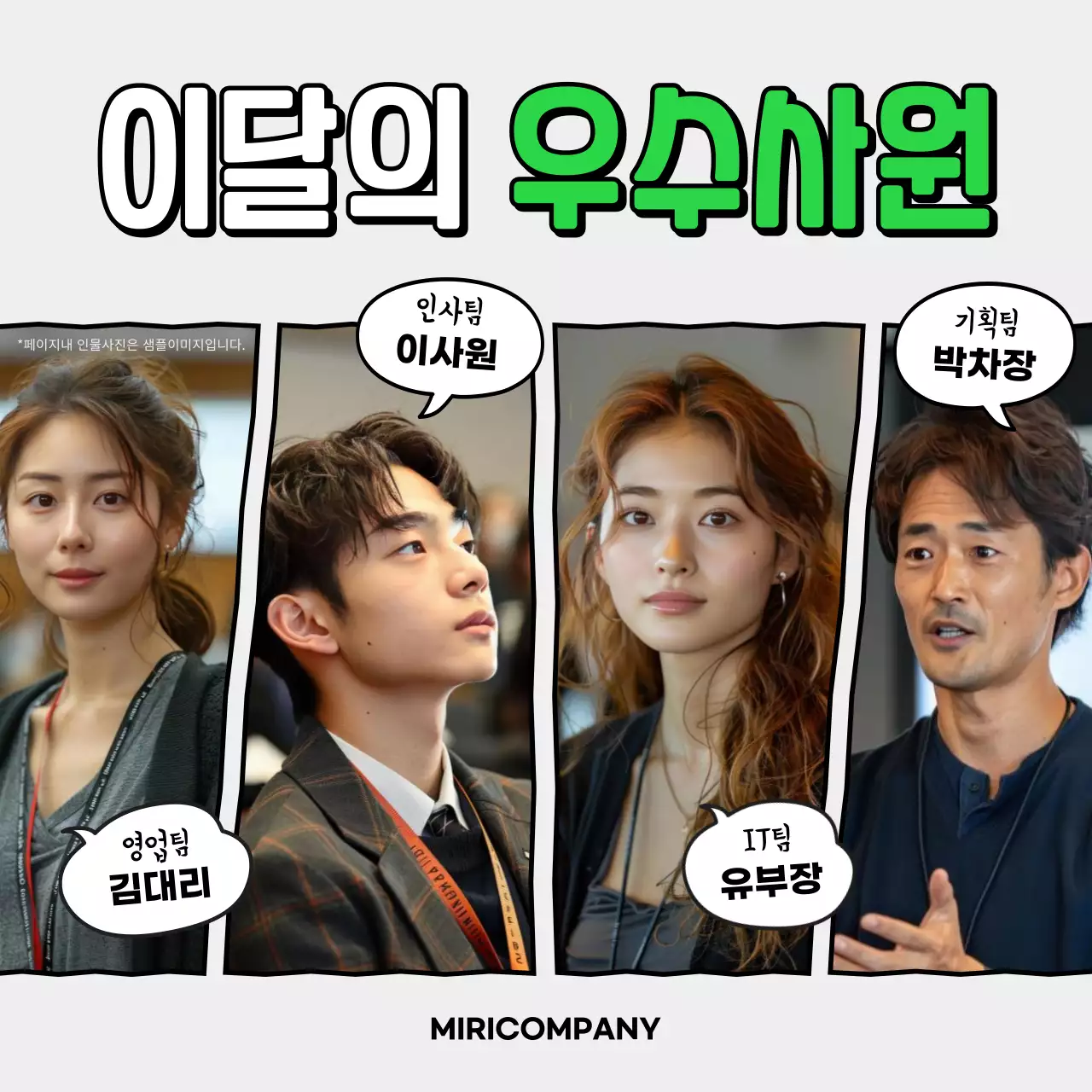 초록 모던 회사 홍보