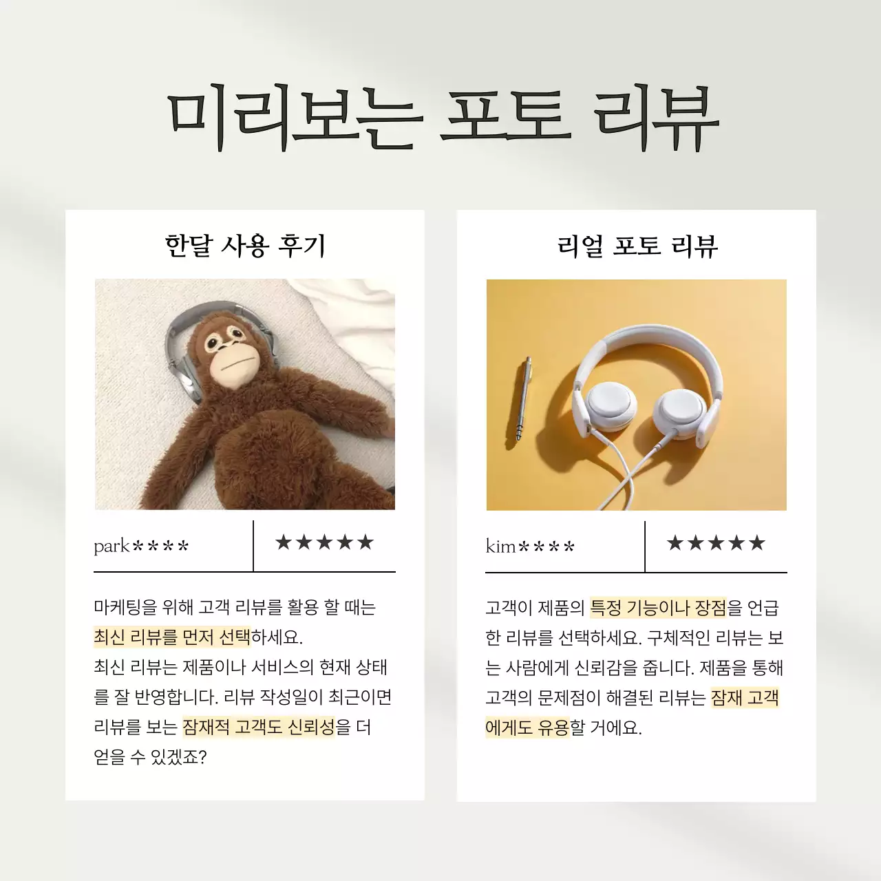 베이지의 심플한 리뷰 템플릿 모음