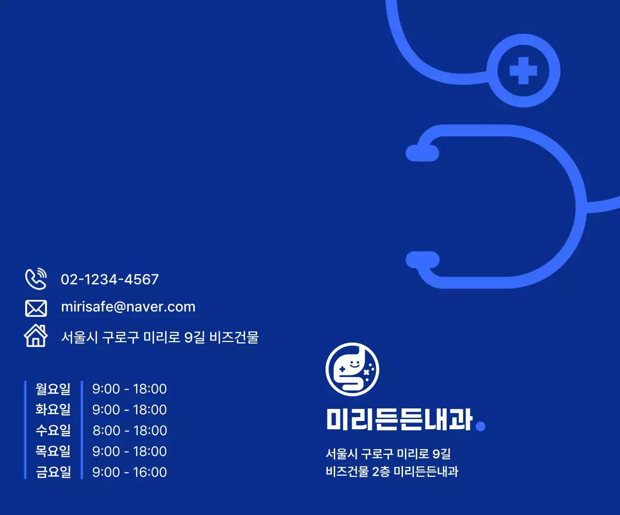 파랑 심플 병원 안내