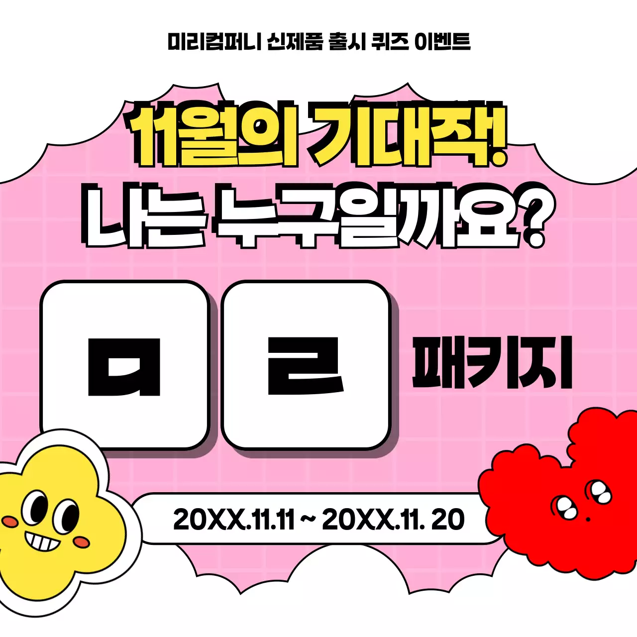 핑크 팝 이벤트 공지