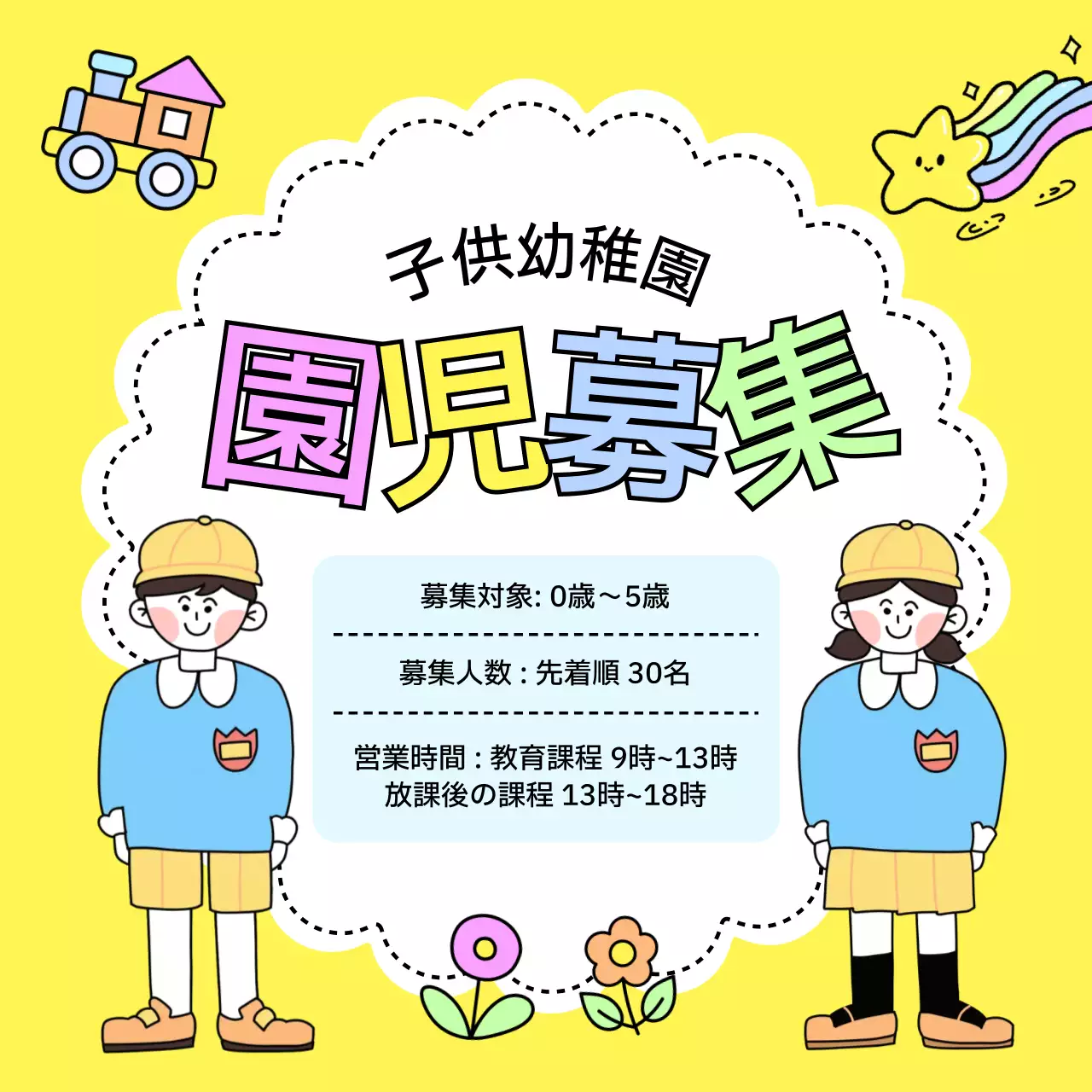 黄色 かわいい 幼稚園 チラシ SNS投稿 正方形