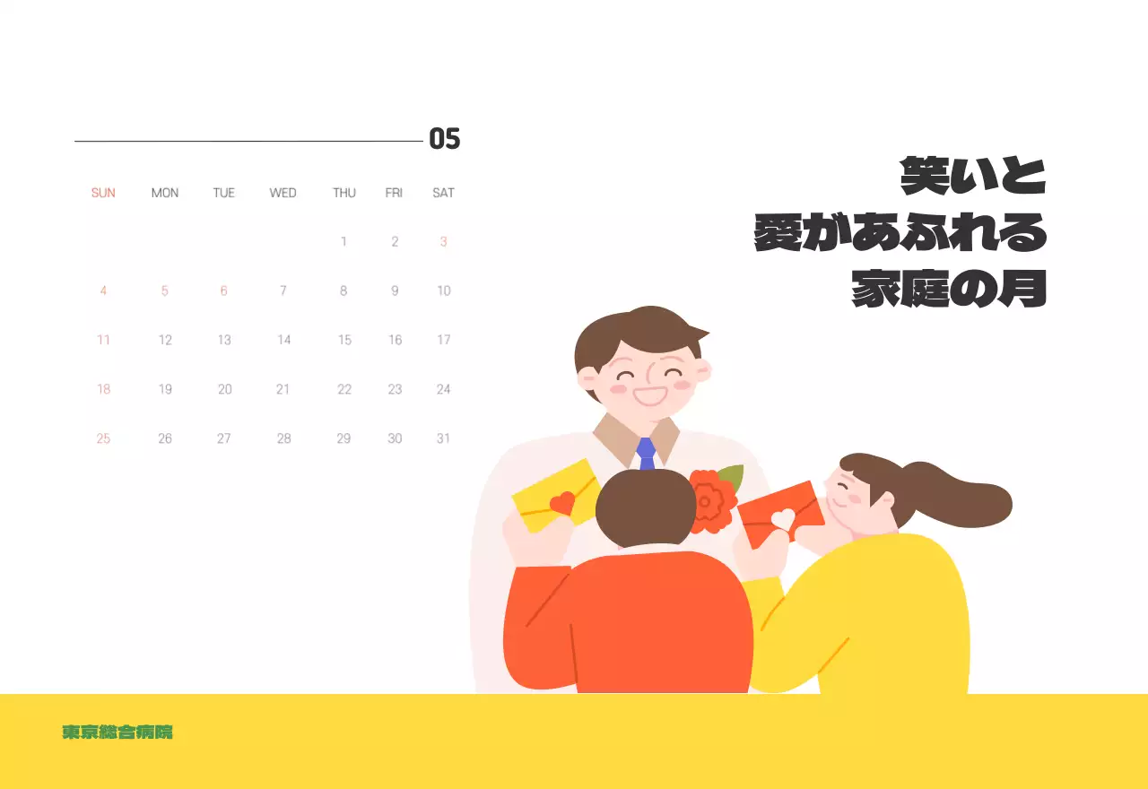 健康と家族に関連した可愛らしいイラストとカラフルなカラーがポイントの年末年始記念病院